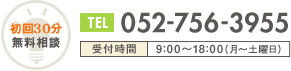 TEL 052-756-3955